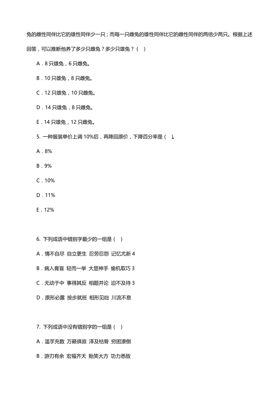 2020（招聘面试）网络电视台报社招聘记者编辑考试题集_第4页