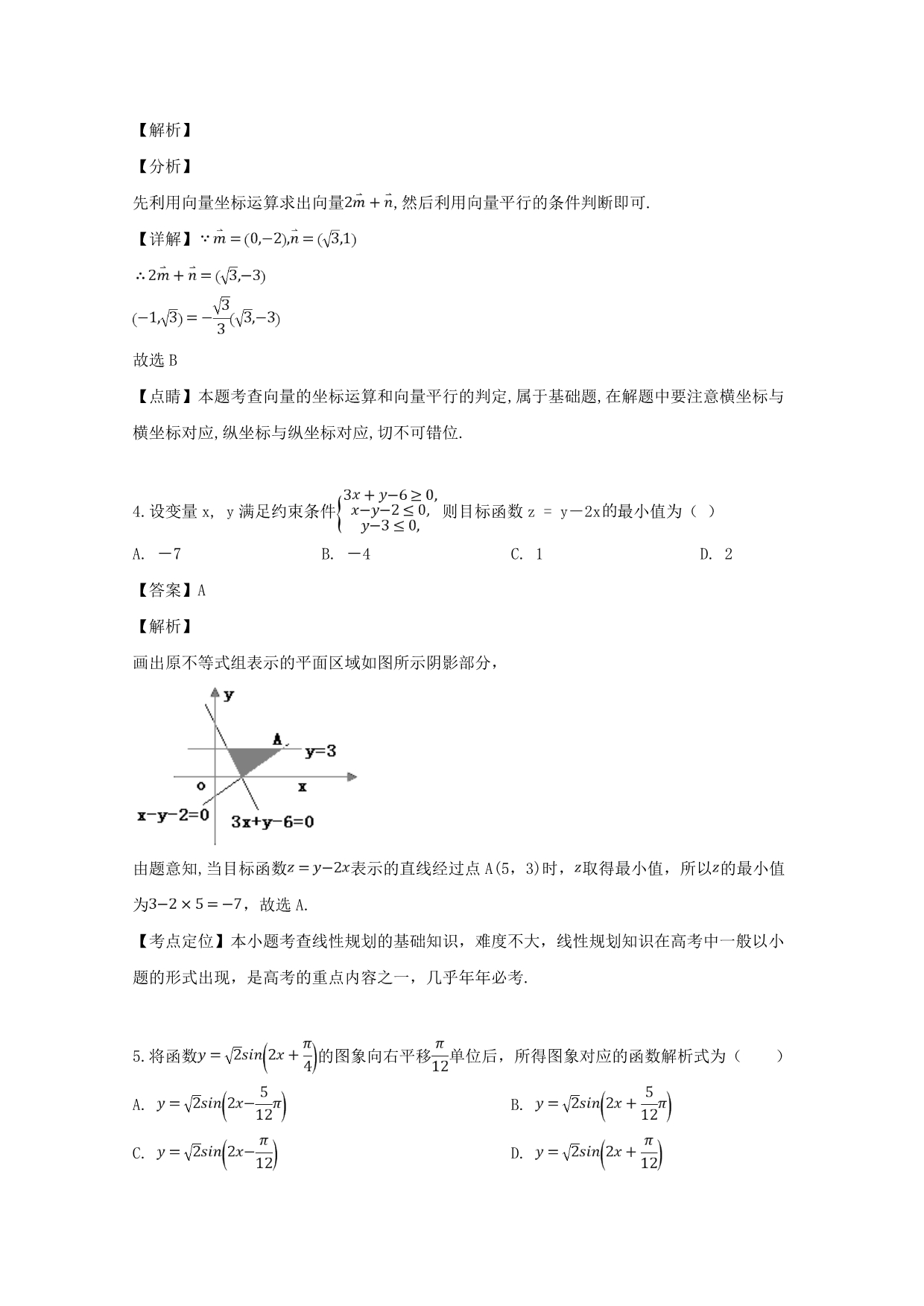 广东省佛山市2020届高三数学下学期教学质量检测试题（二）文（含解析）（通用）_第2页