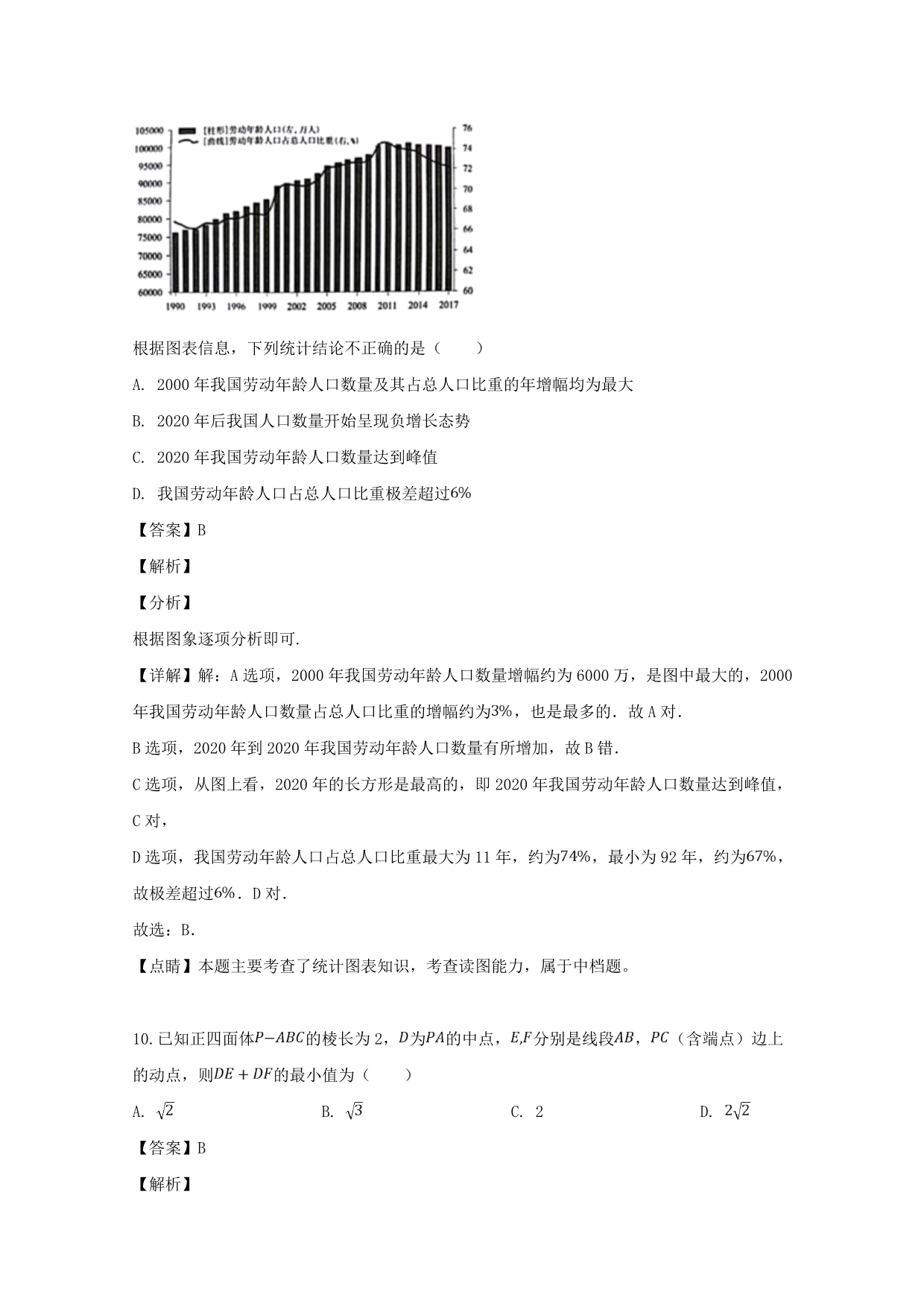 广东省佛山市2020届高三数学下学期教学质量检测试题（二）文（含解析）（通用）_第5页