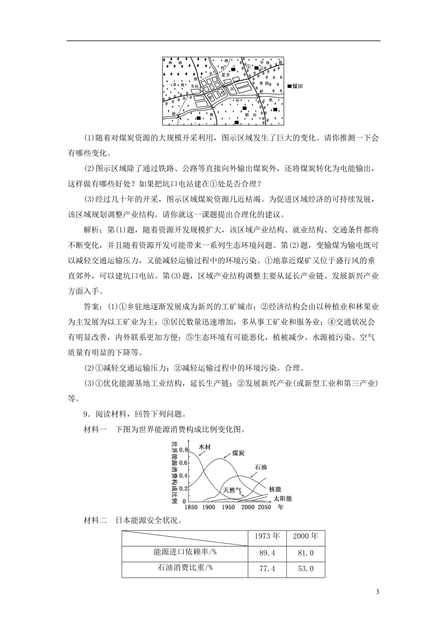 高中地理课时跟踪检测（四）煤炭、石油资源的利用与保护中图选修6_第3页