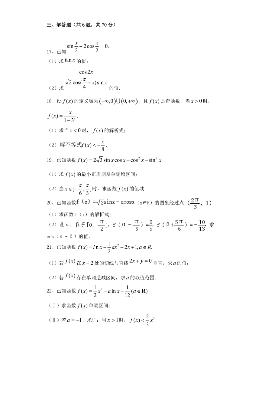 山西省曲沃中学2020届高三数学上期阶段性考试试题 理（无答案）（通用）_第3页