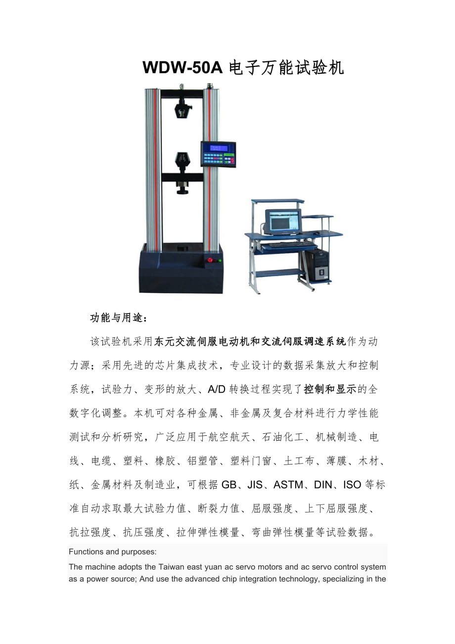 WDW_50A电子万能试验机英文技术参数_第1页