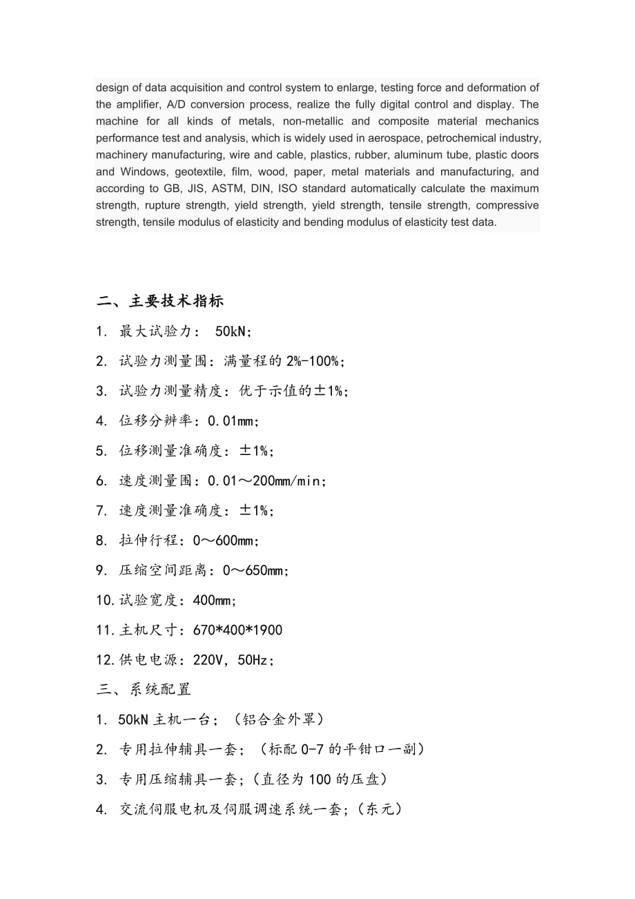 WDW_50A电子万能试验机英文技术参数_第2页