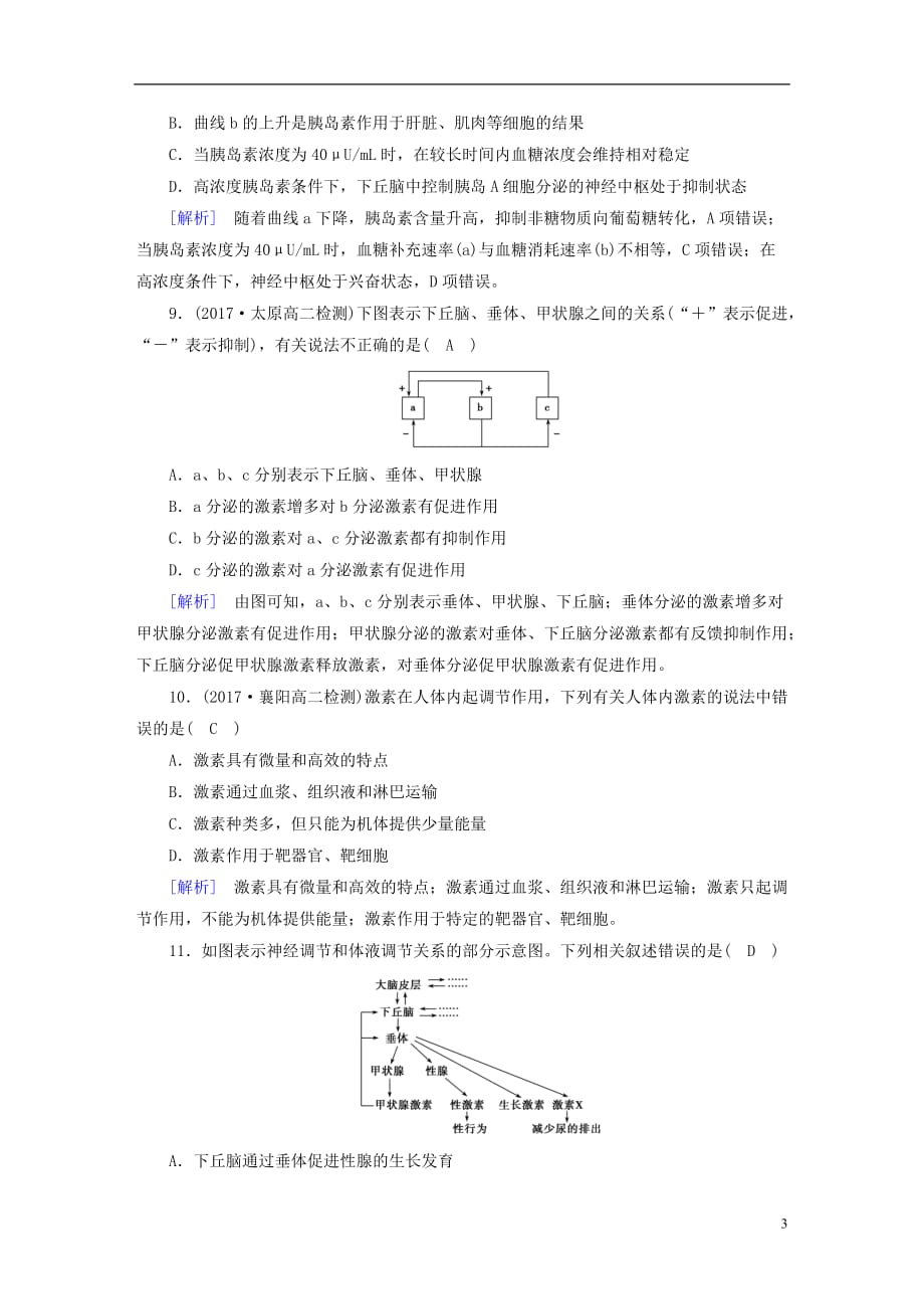 高中生物第二章动物和人体生命活动的调节第2节通过激素的调节课时作业新人教必修3_第3页