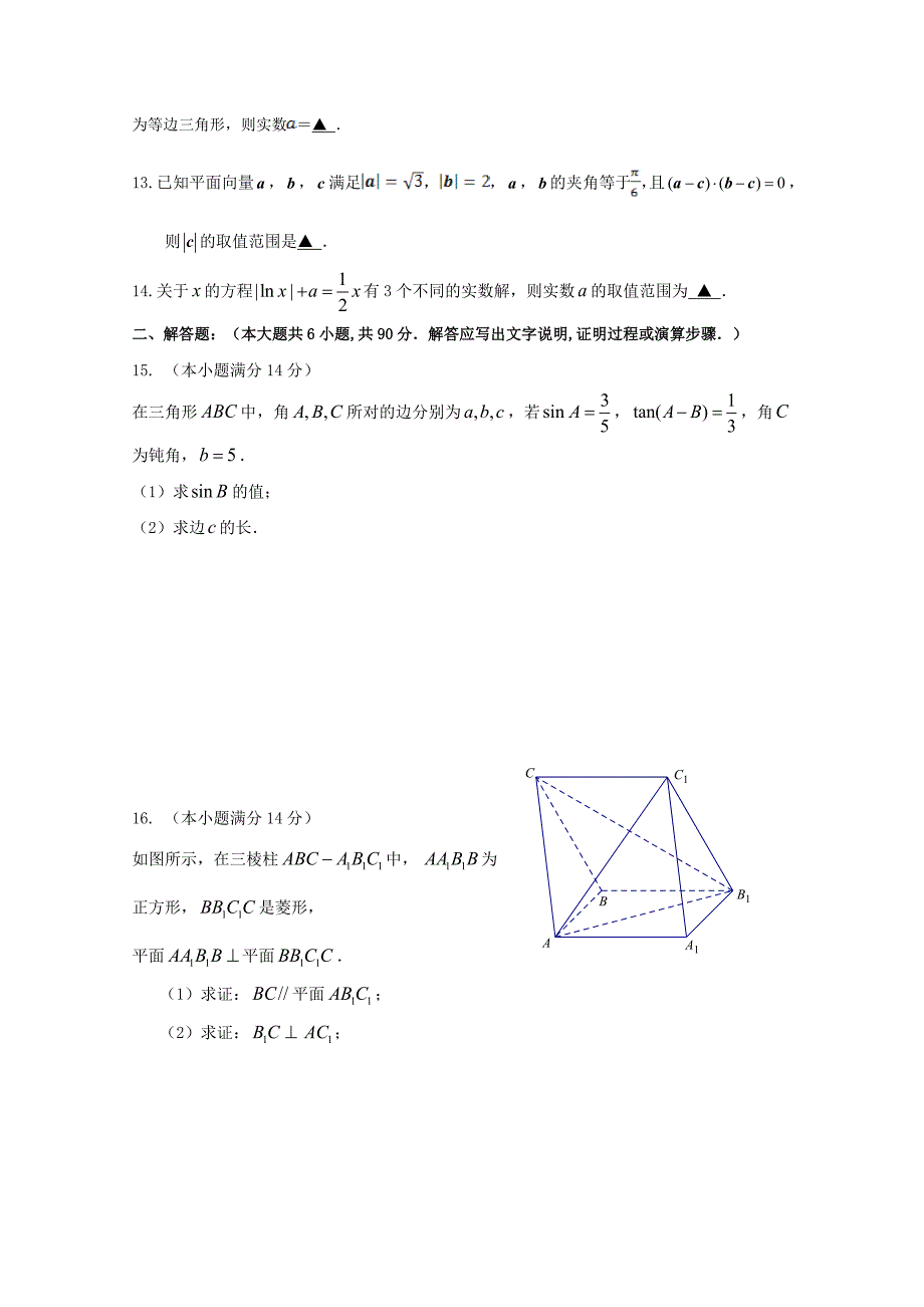 江苏省苏州市五校2020届高三数学12月月考试题（通用）_第2页