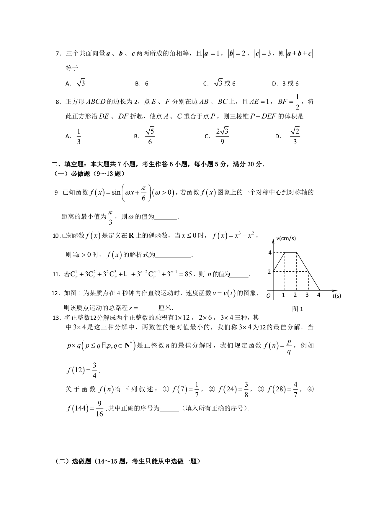广东省广州市2020届高三数学毕业班综合测试（二）（2020广州二模） 理（通用）_第2页
