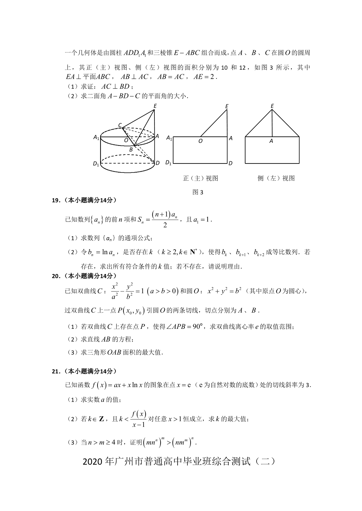 广东省广州市2020届高三数学毕业班综合测试（二）（2020广州二模） 理（通用）_第4页
