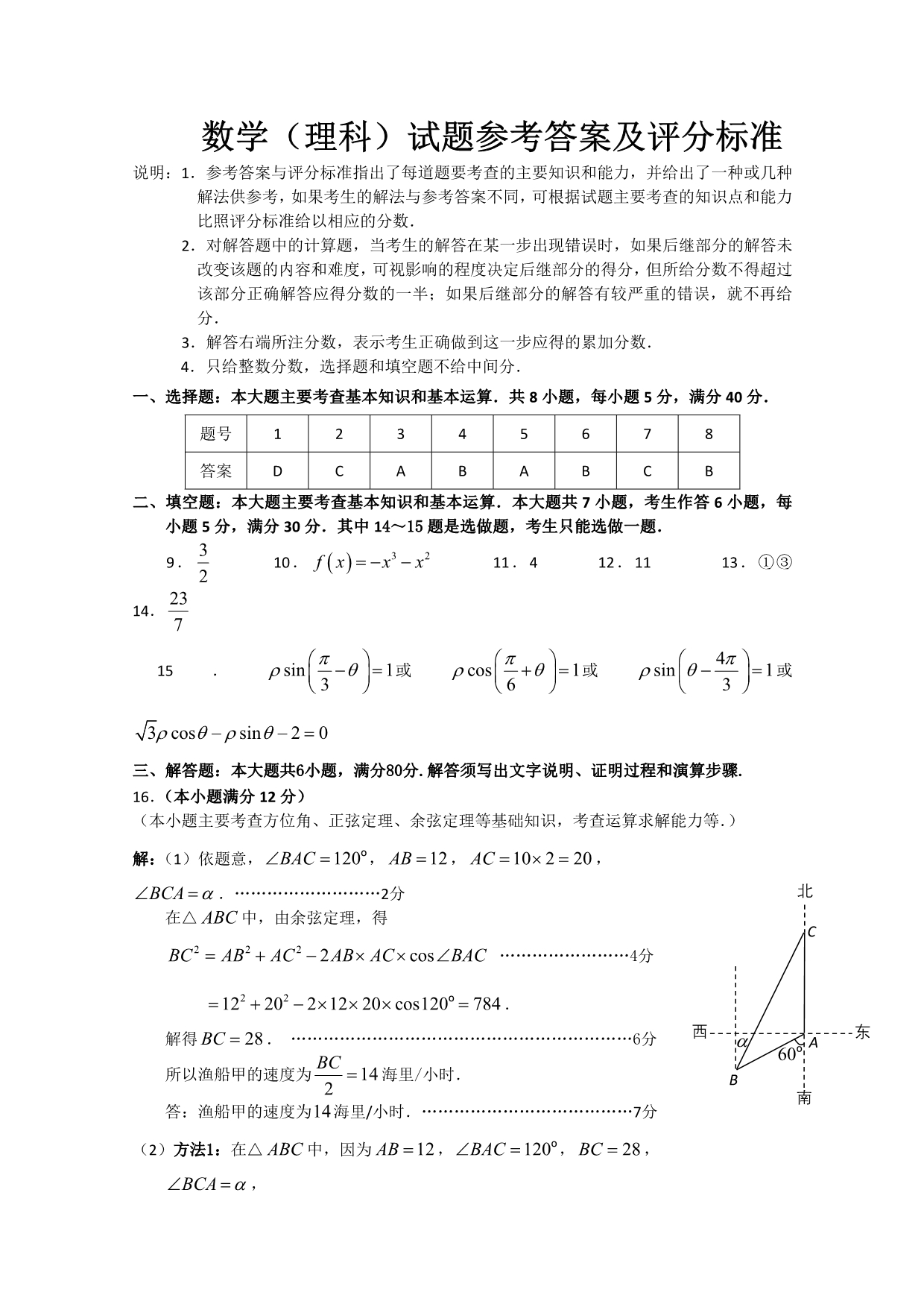 广东省广州市2020届高三数学毕业班综合测试（二）（2020广州二模） 理（通用）_第5页
