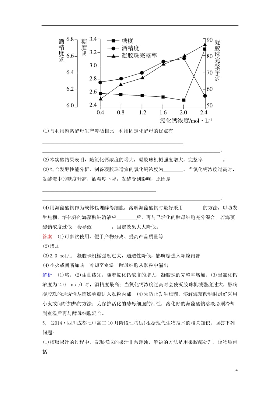 高三生物二轮复习课时作业21酶的应用_第4页