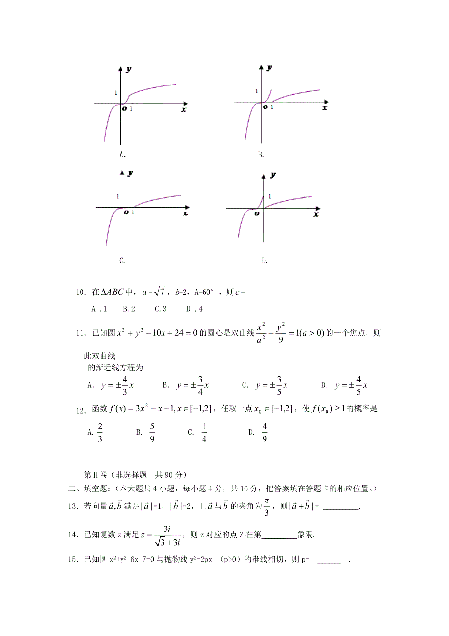 山东省2020届高三数学考前适应性模拟训练（4） 文 新人教A版（通用）_第2页