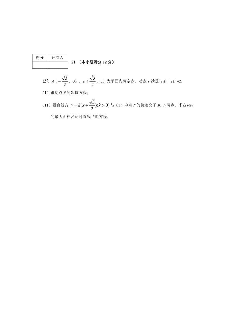 山东省2020届高三数学考前适应性模拟训练（4） 文 新人教A版（通用）_第5页