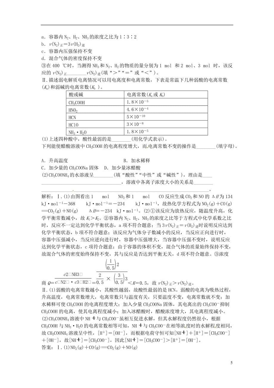 高中化学一轮复习专题专项训练（七）四大平衡常数的重要应用鲁教版_第5页