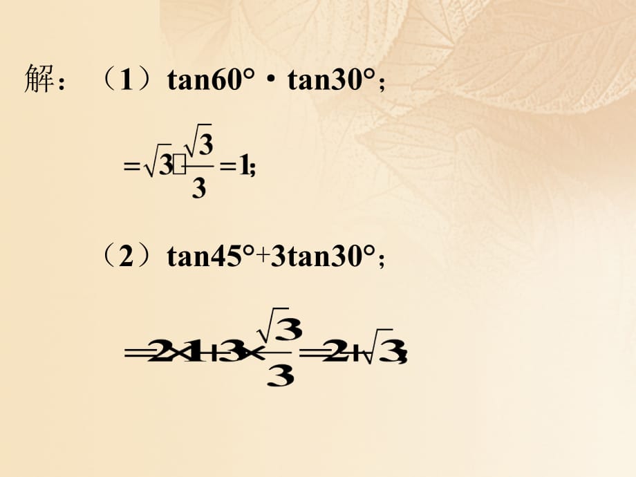 九年级数学上册 4.2 正切拓展练习素材 （新版）湘教版_第2页