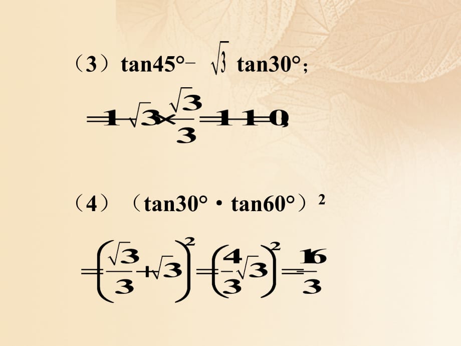 九年级数学上册 4.2 正切拓展练习素材 （新版）湘教版_第3页