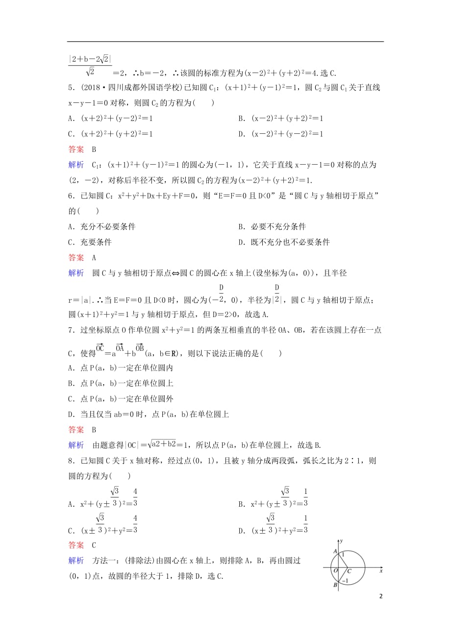 高考数学一轮复习第九章解析几何层级快练54文_第2页