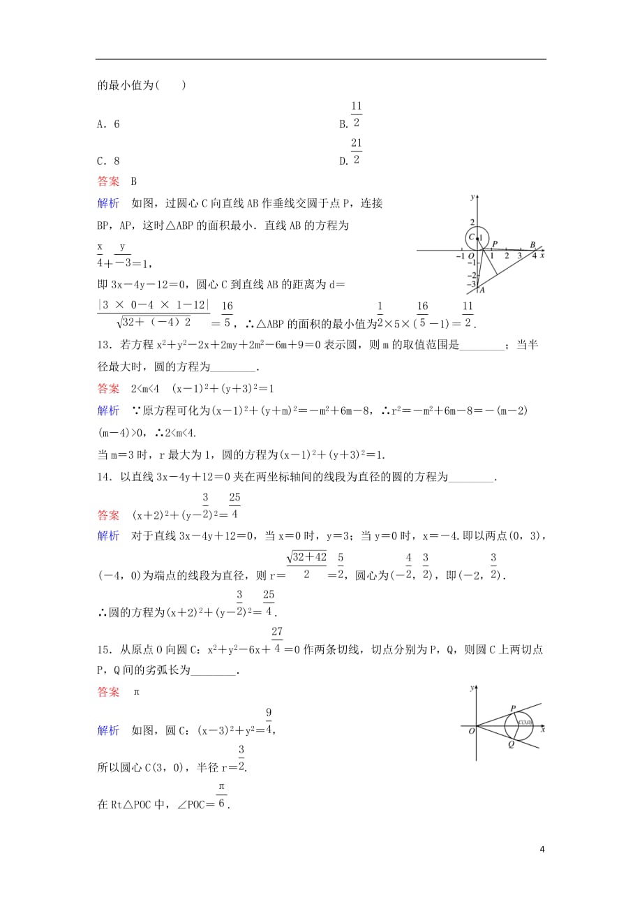 高考数学一轮复习第九章解析几何层级快练54文_第4页