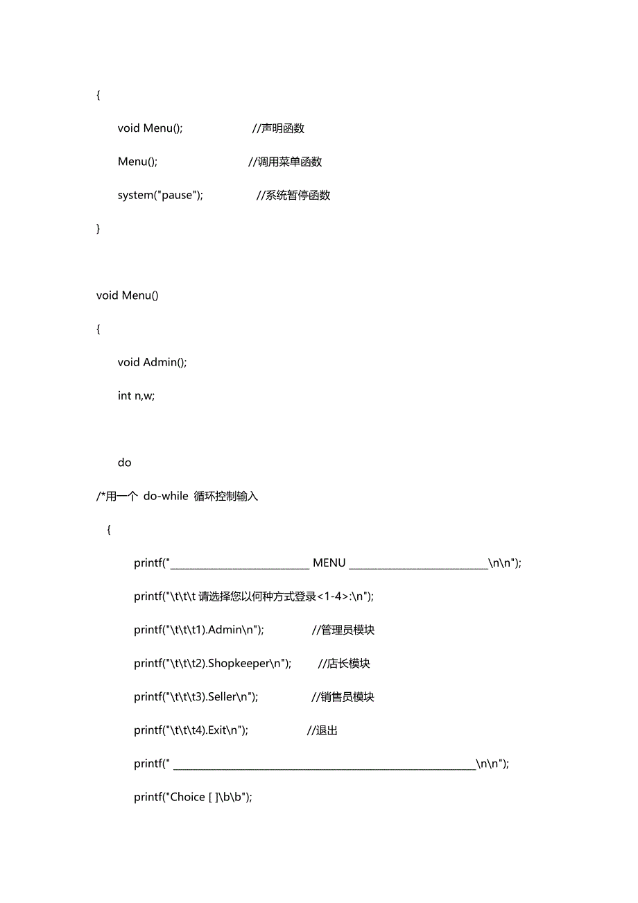 2020（服装企业管理）服装管理系统_第4页