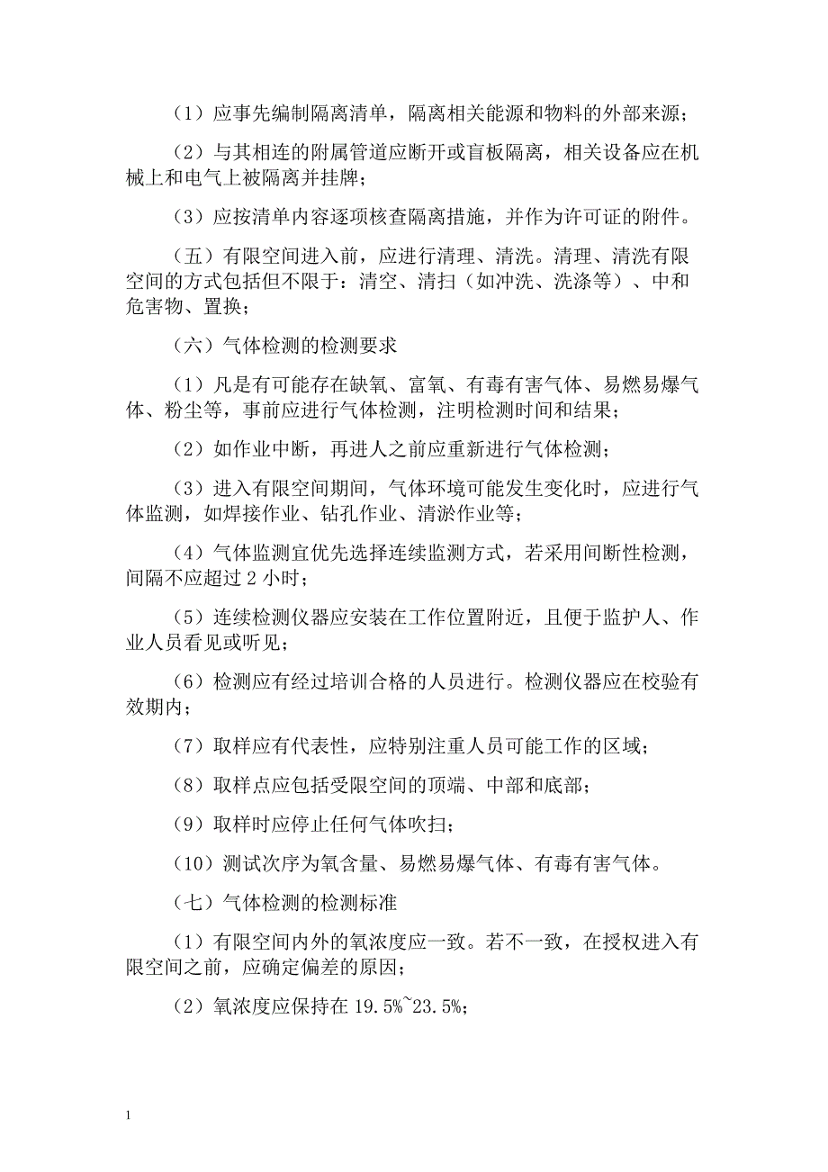 有限空间安全管理制度、操作规程及应急预案培训教材_第3页