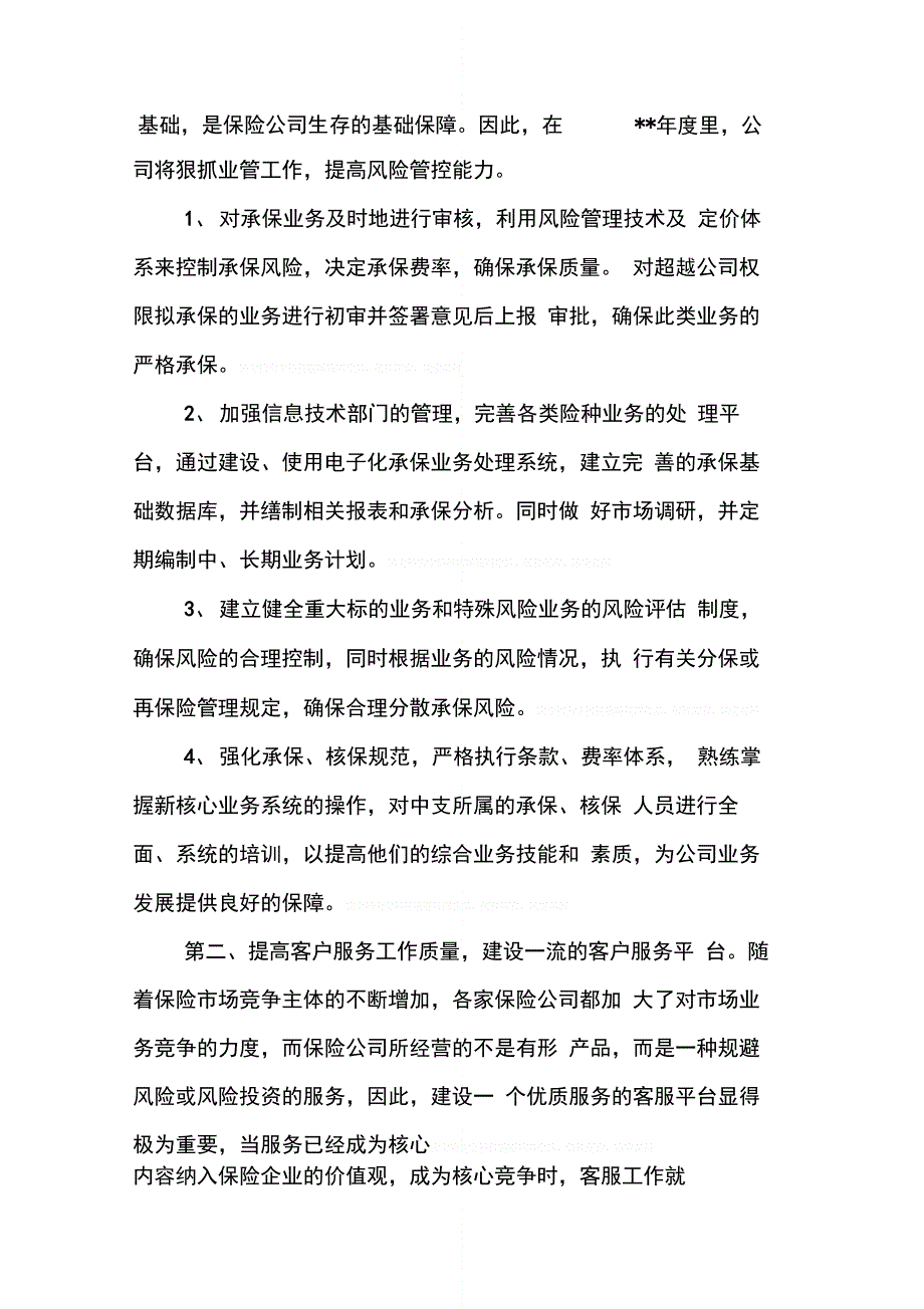 202X年保险公司个人2019年度工作计划_第3页