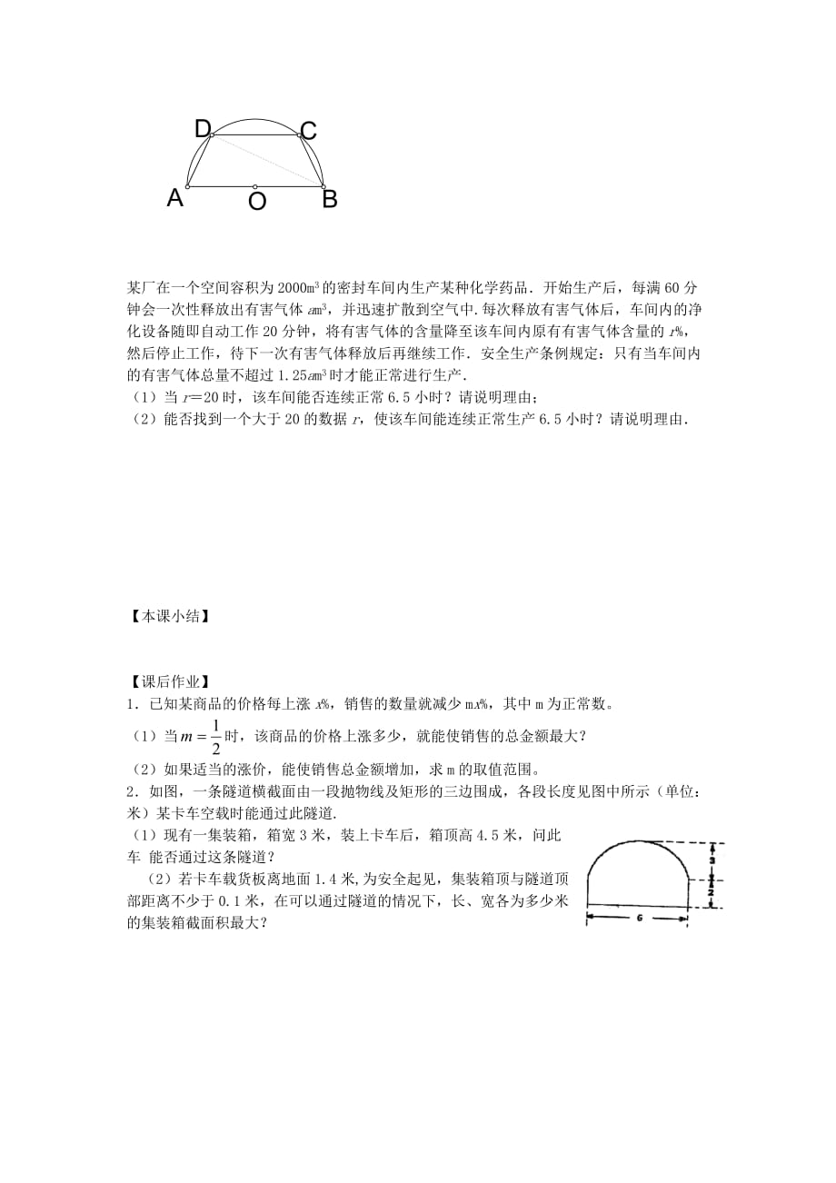 江苏南化一中高三数学一轮复习 2.11函数的综合应用学案（二）（通用）_第2页