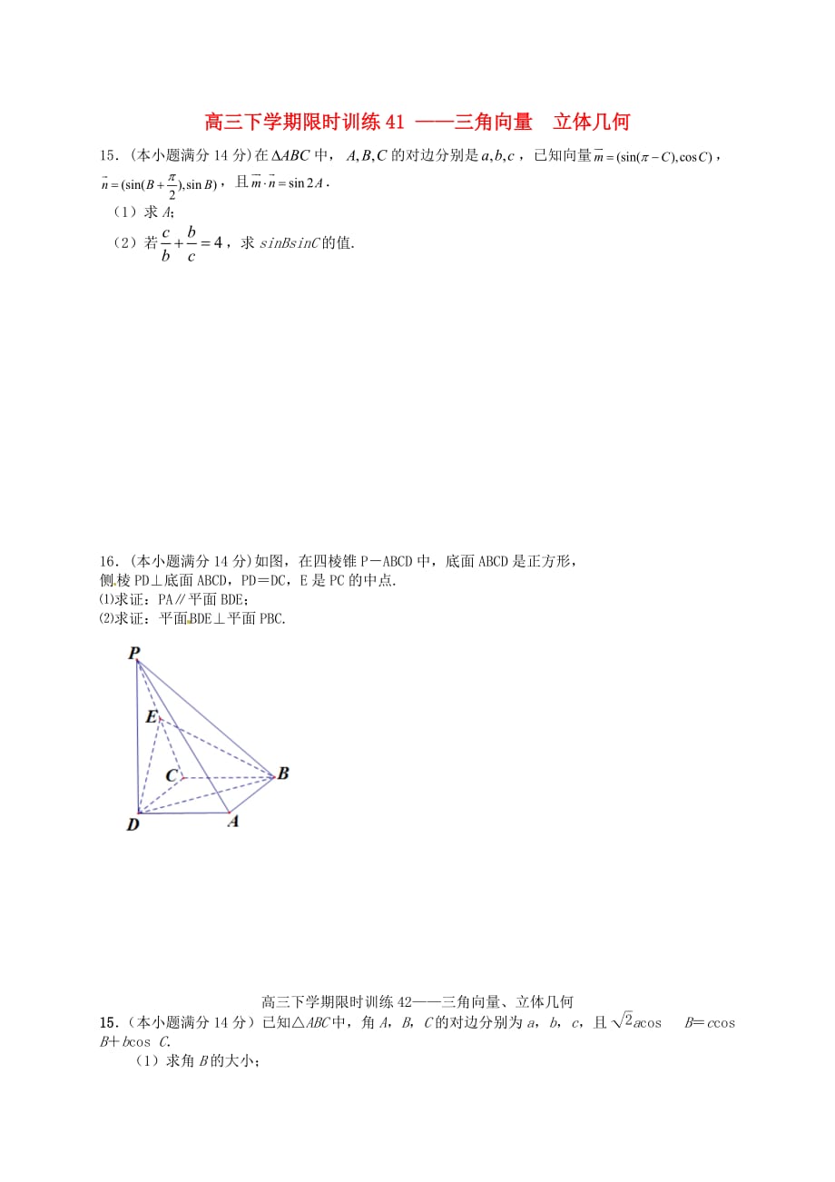 江苏省宝应县画川高级中学2020届高考数学 限时训练41-46（无答案）（通用）_第1页