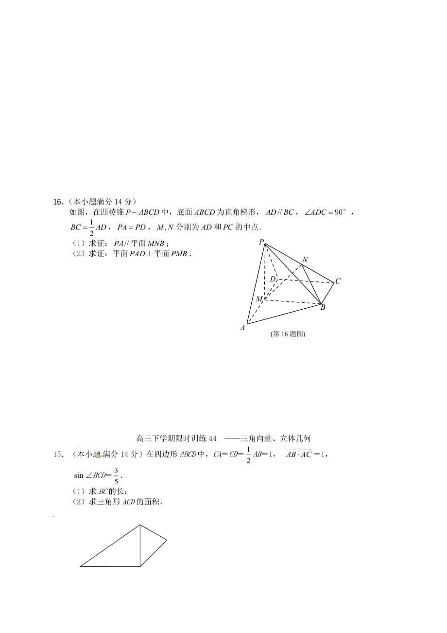 江苏省宝应县画川高级中学2020届高考数学 限时训练41-46（无答案）（通用）_第3页