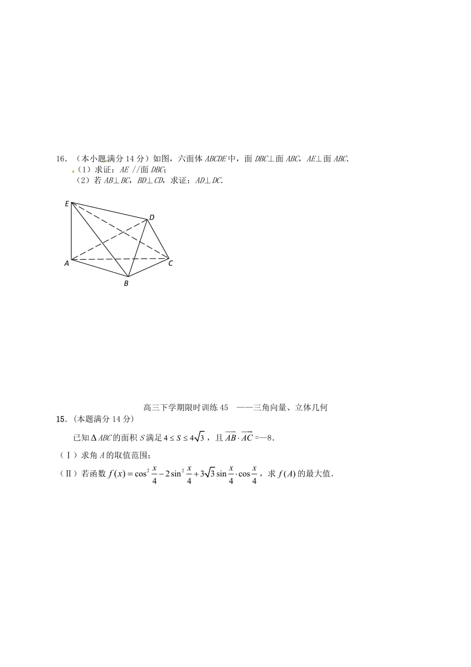 江苏省宝应县画川高级中学2020届高考数学 限时训练41-46（无答案）（通用）_第4页