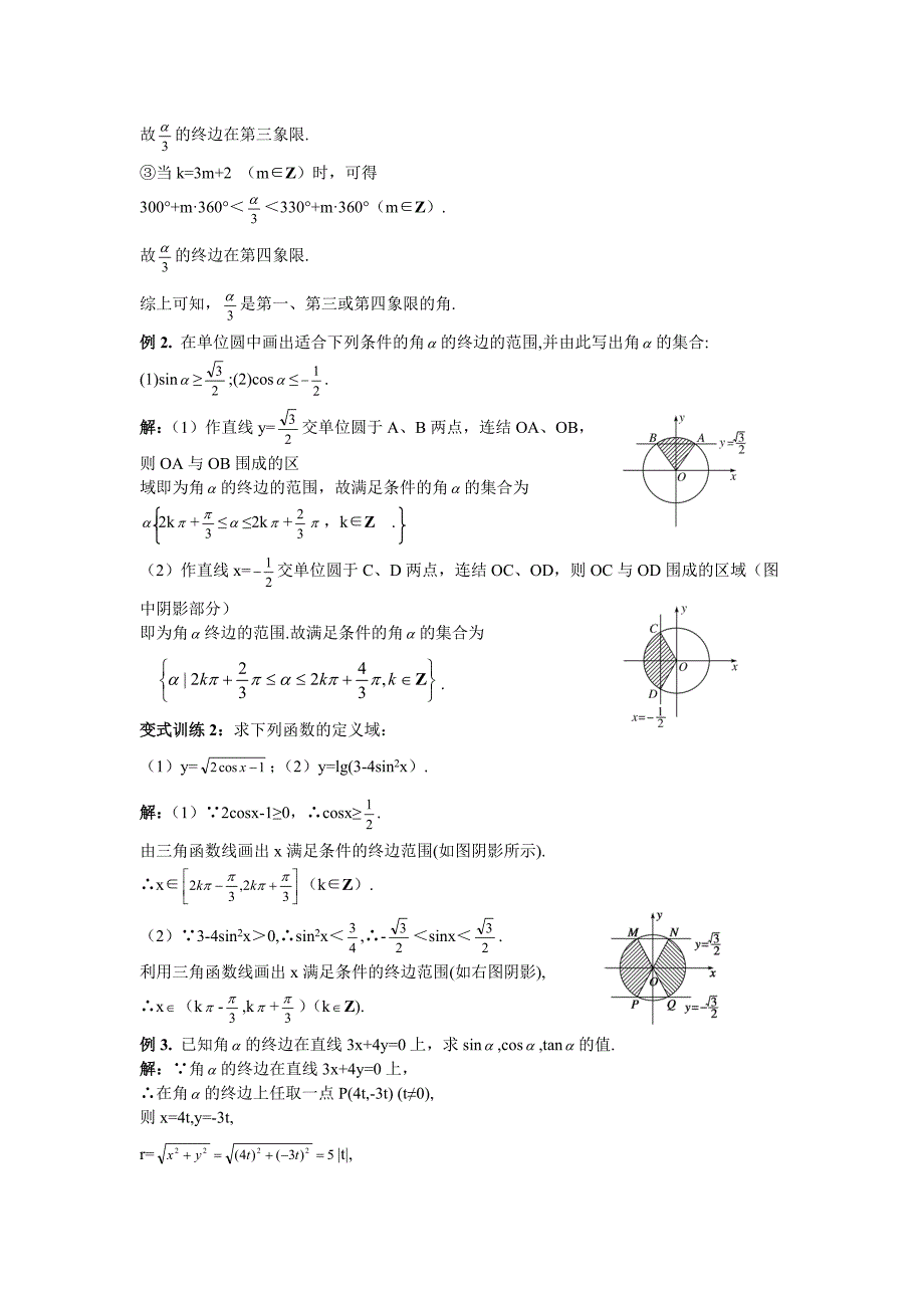 山东省济南市2020届高考数学精品资料—三角函数知识点分析（通用）_第4页