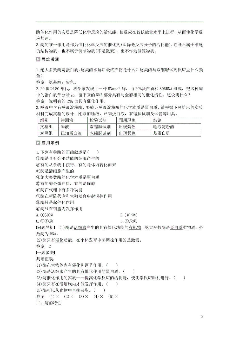 高中生物4.1.2酶与酶促反应课时作业苏教版必修1_第2页