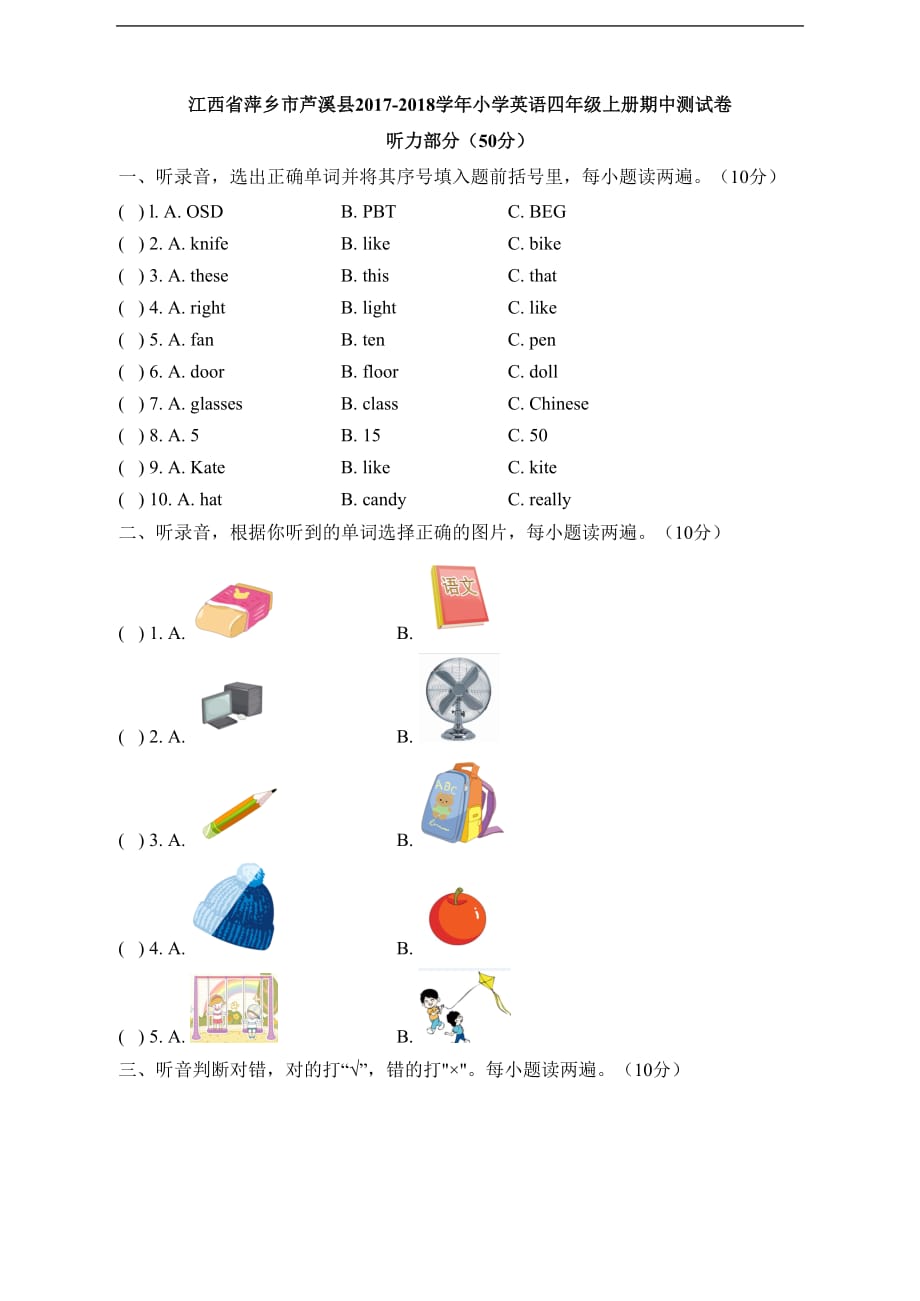 人教PEP版四年级英语上册《江西省萍乡市期中测试卷》（附答案）_第1页