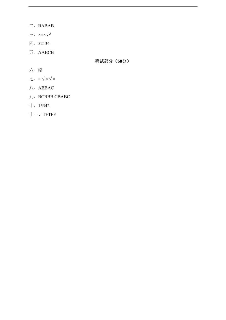 人教PEP版四年级英语上册《江西省萍乡市期中测试卷》（附答案）_第5页