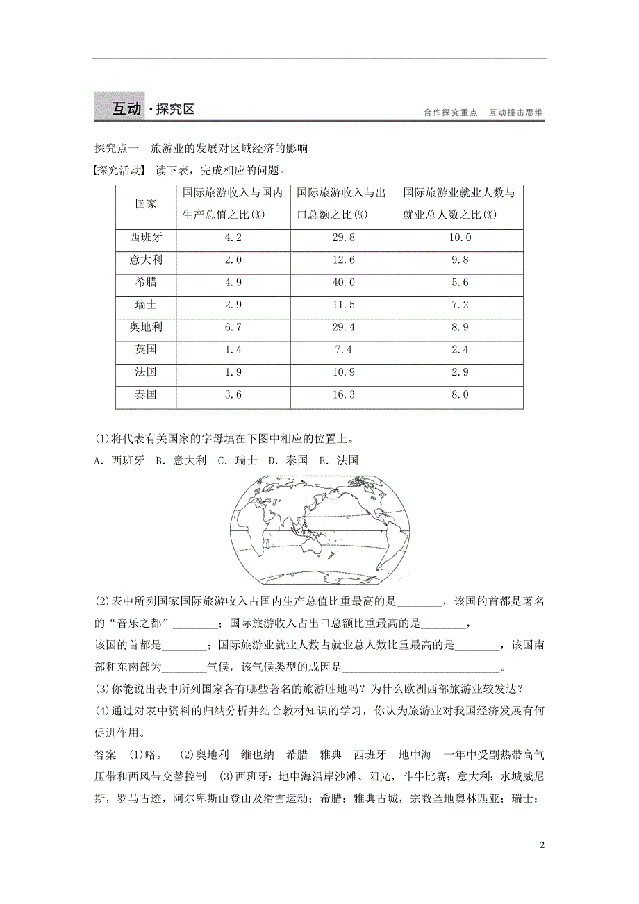 高中地理第四章旅游与区域发展第一节旅游业的发展及其对区域的影响同步备课学案中图选修3_第2页