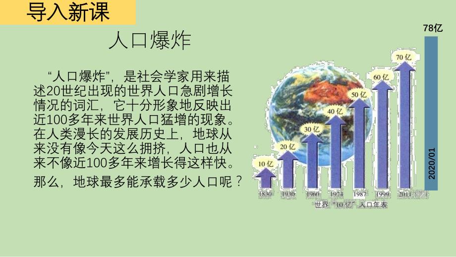 人教版新课标--高中地理必修二-1.3-人口容量_第2页