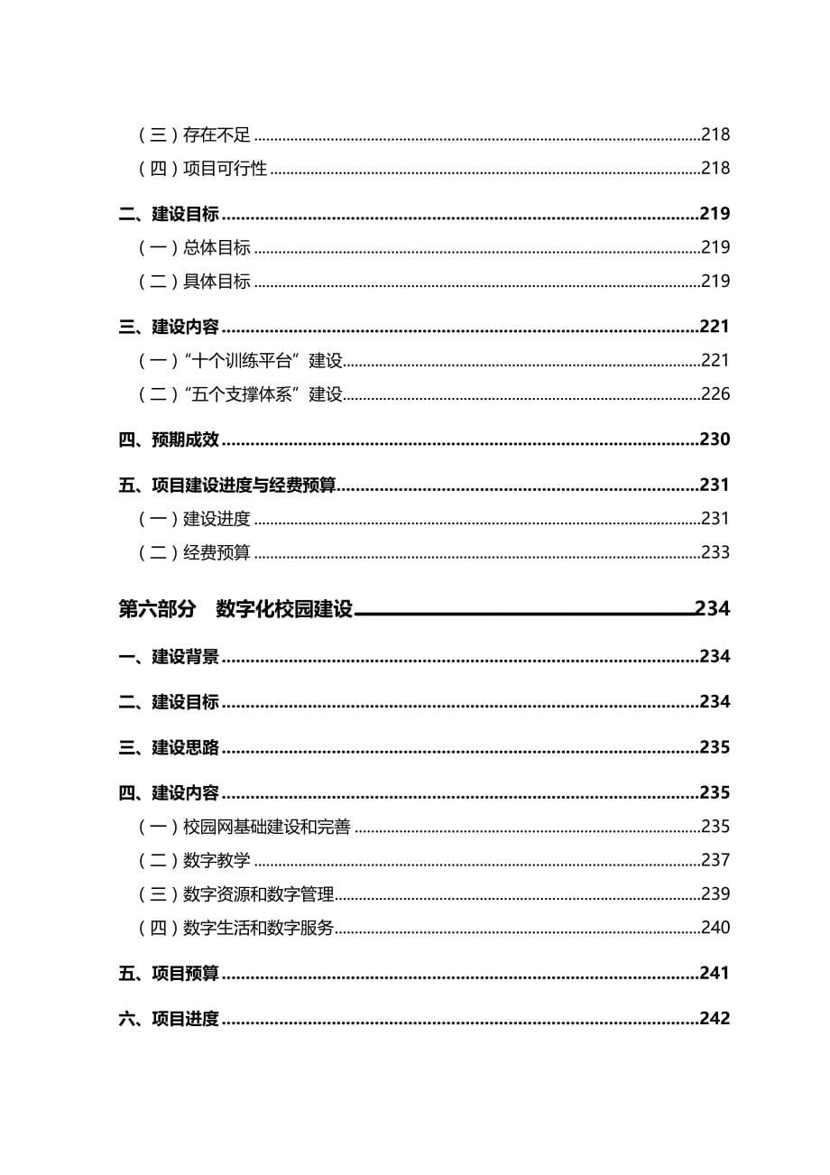 2020（机械制造行业）（一）机械设计制造类专业群_第5页