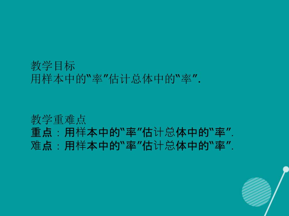 课时夺冠九年级数学上册 5.2 统计的简单应用课时提升1 （新版）湘教版_第2页