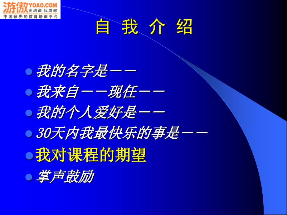 做一名优秀员工职业化塑造_第2页