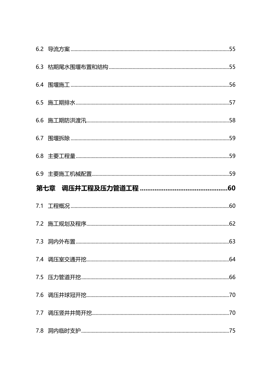 2020（建筑工程管理）庙林厂房施工组织设计_第4页