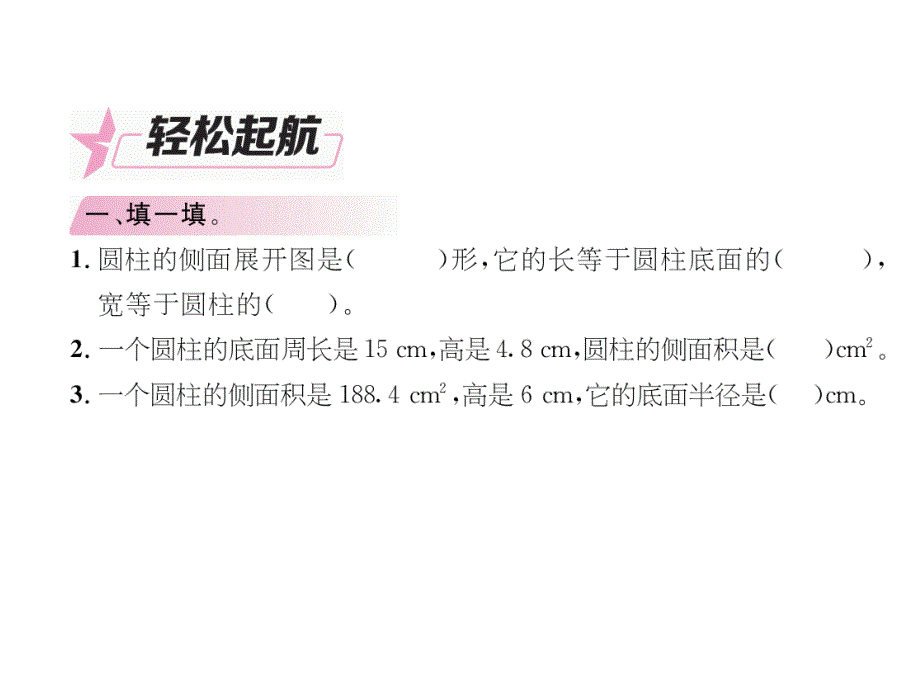 北师大版六年级下册数学《1.3 圆柱的表面积》PPT课件 (3)_第4页