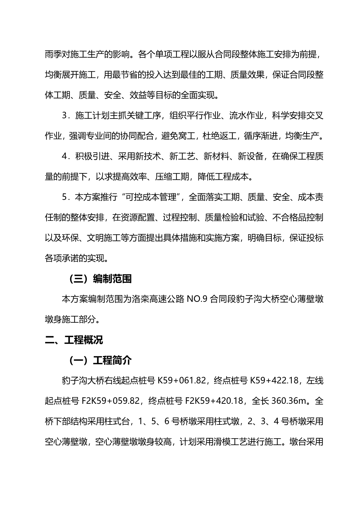 2020（建筑工程管理）大桥薄壁墩滑模施工方案_第4页