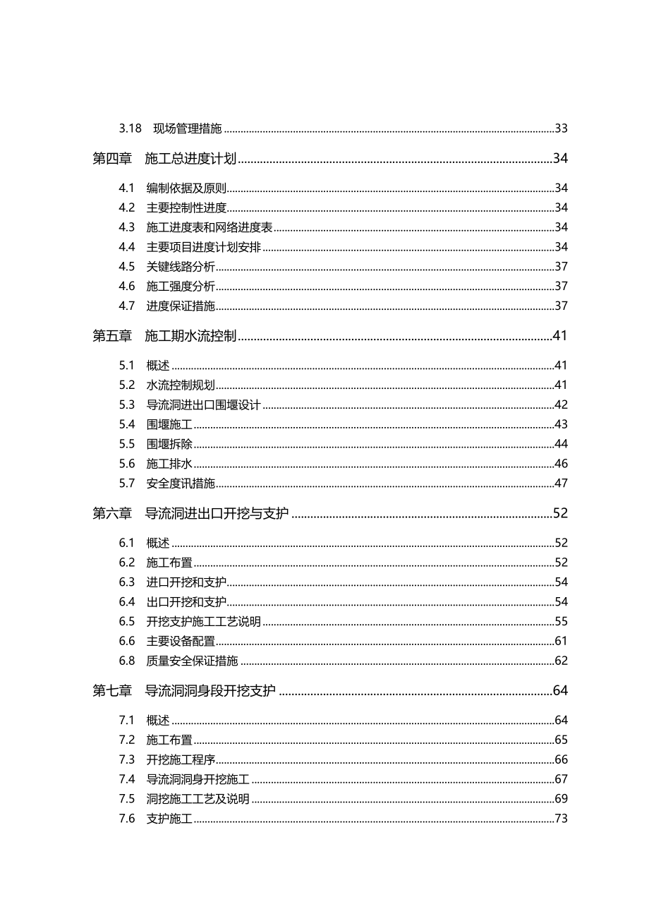 2020（建筑工程管理）思林水电站左岸导流洞现场施工组织设计_第3页