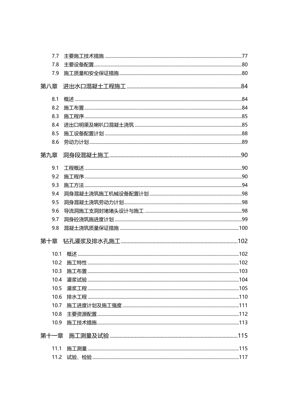 2020（建筑工程管理）思林水电站左岸导流洞现场施工组织设计_第4页