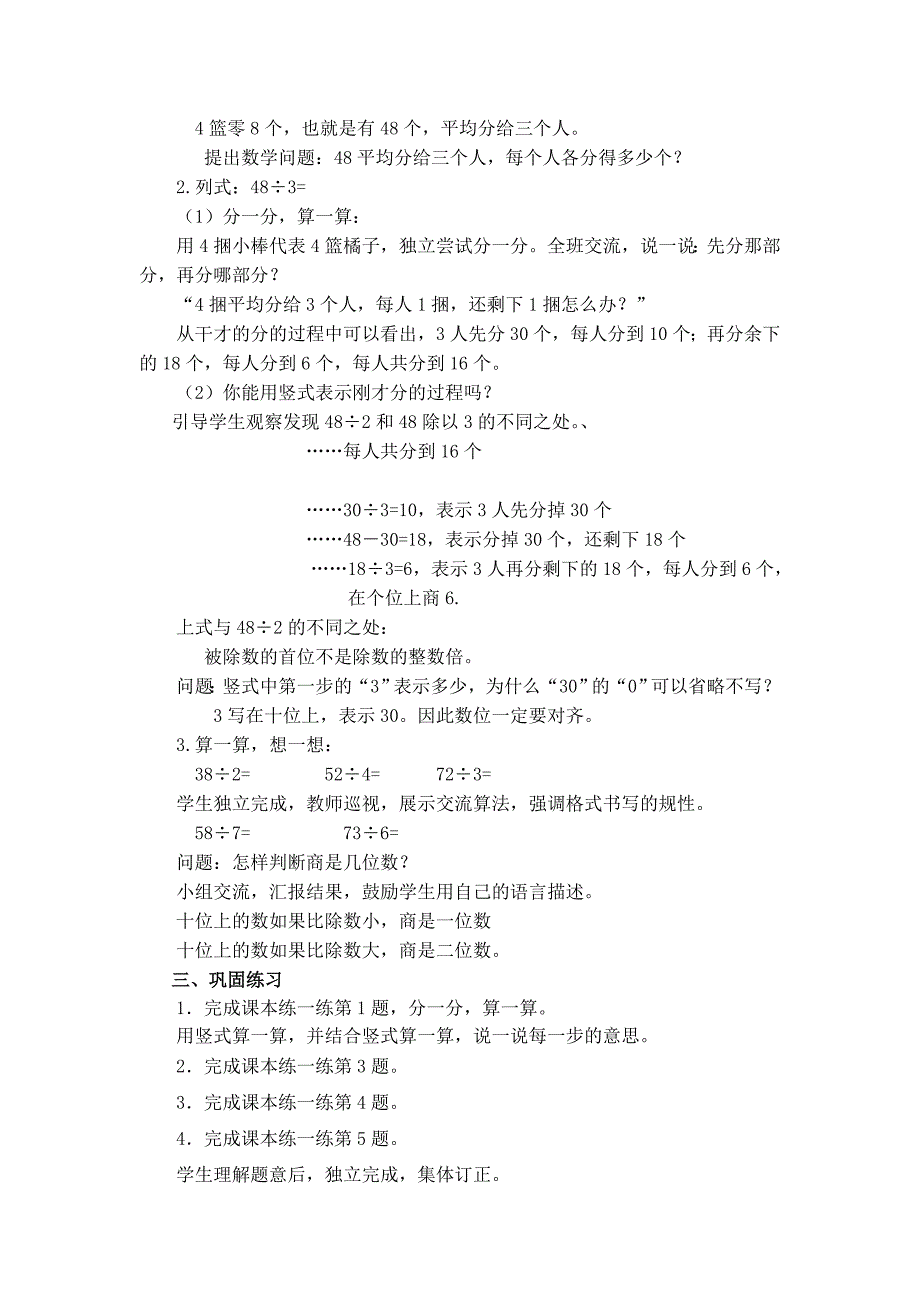 新北师大版三年级数学下册全册教（学）案_第4页