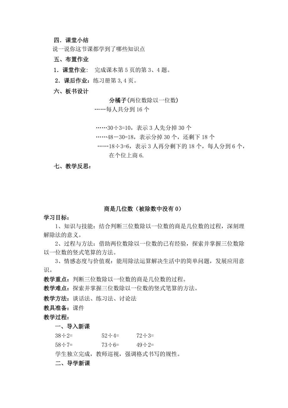 新北师大版三年级数学下册全册教（学）案_第5页