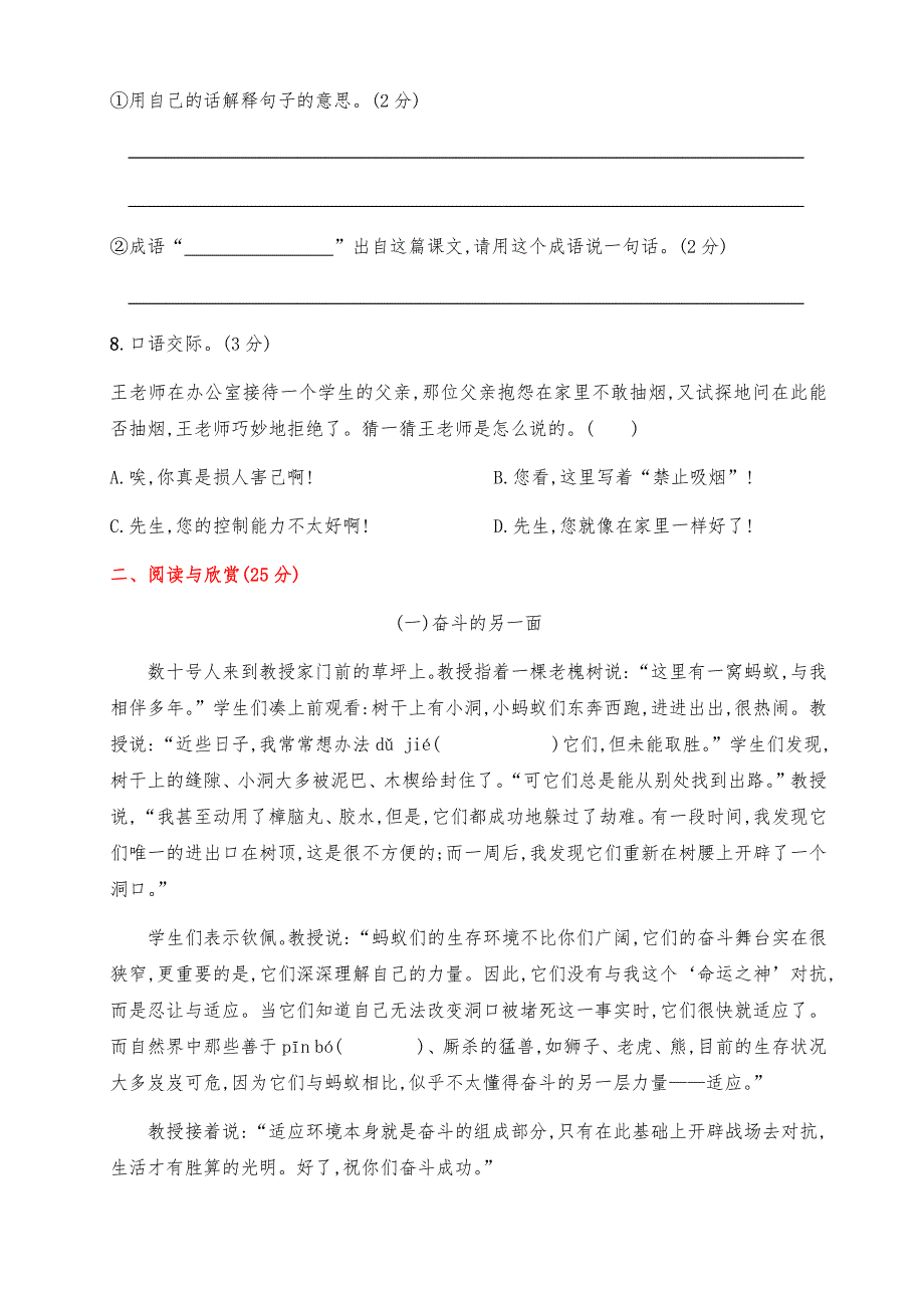 最新部编版五年级语文下册第二学期期末模拟检测卷（两套带答案)_第3页