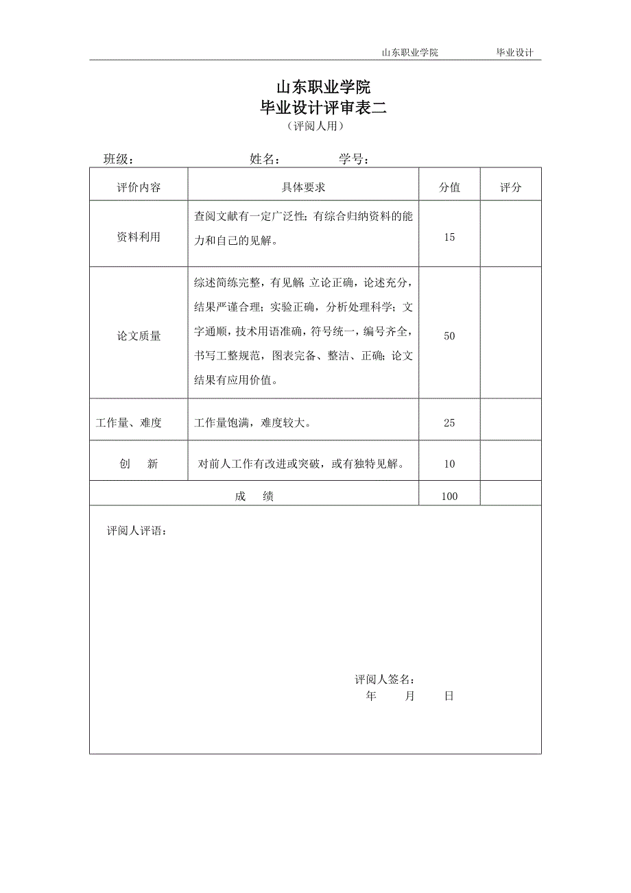 《某高架路移动信号优化方案设计》-公开DOC·毕业论文_第4页