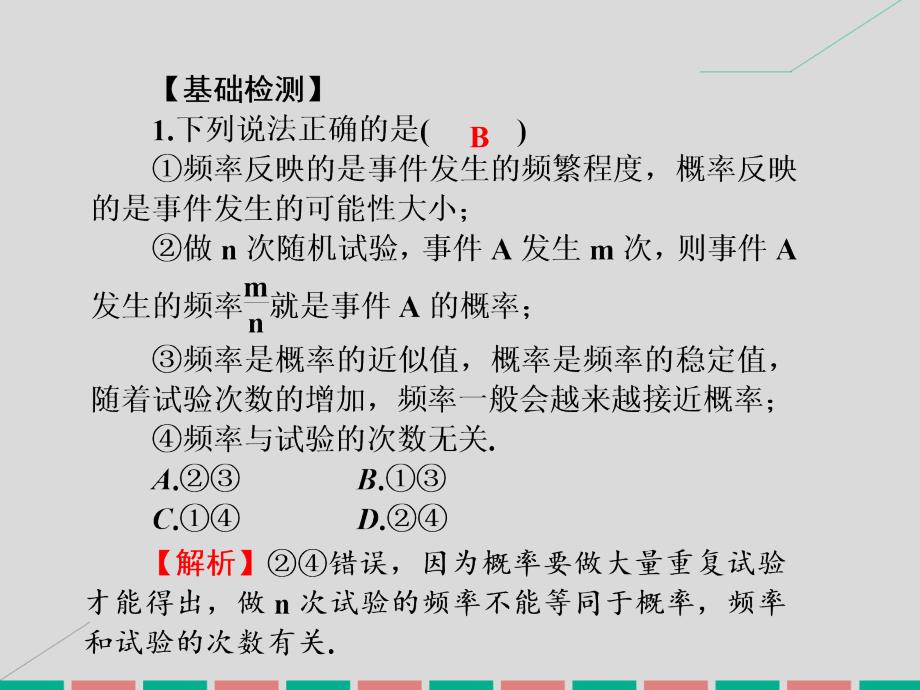 2017高考数学一轮复习 7.48 随机事件的概率、古典概型、几何概型课件 理_第3页