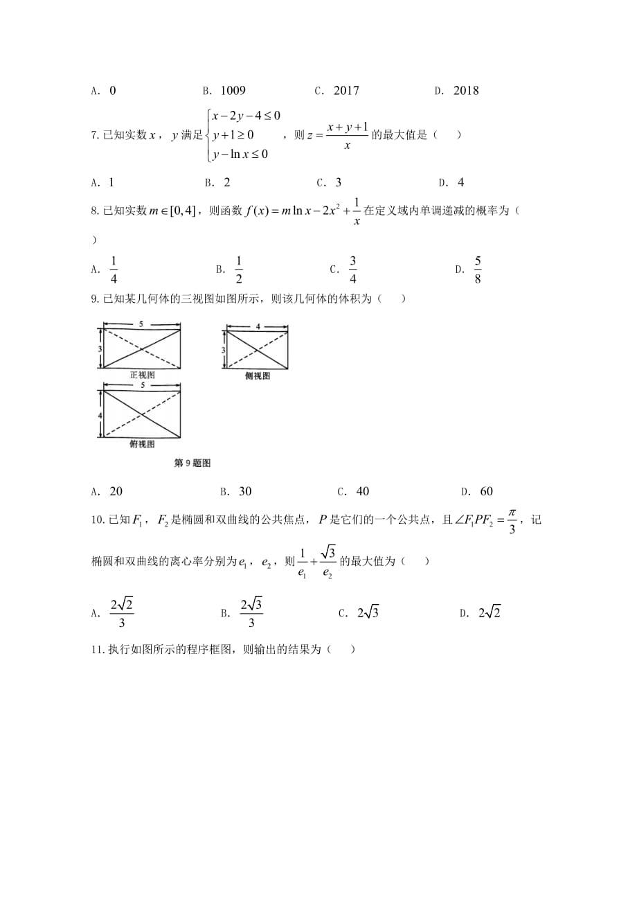 安徽省江南十校2020届高三数学冲刺联考（二模）试题 文（通用）_第2页