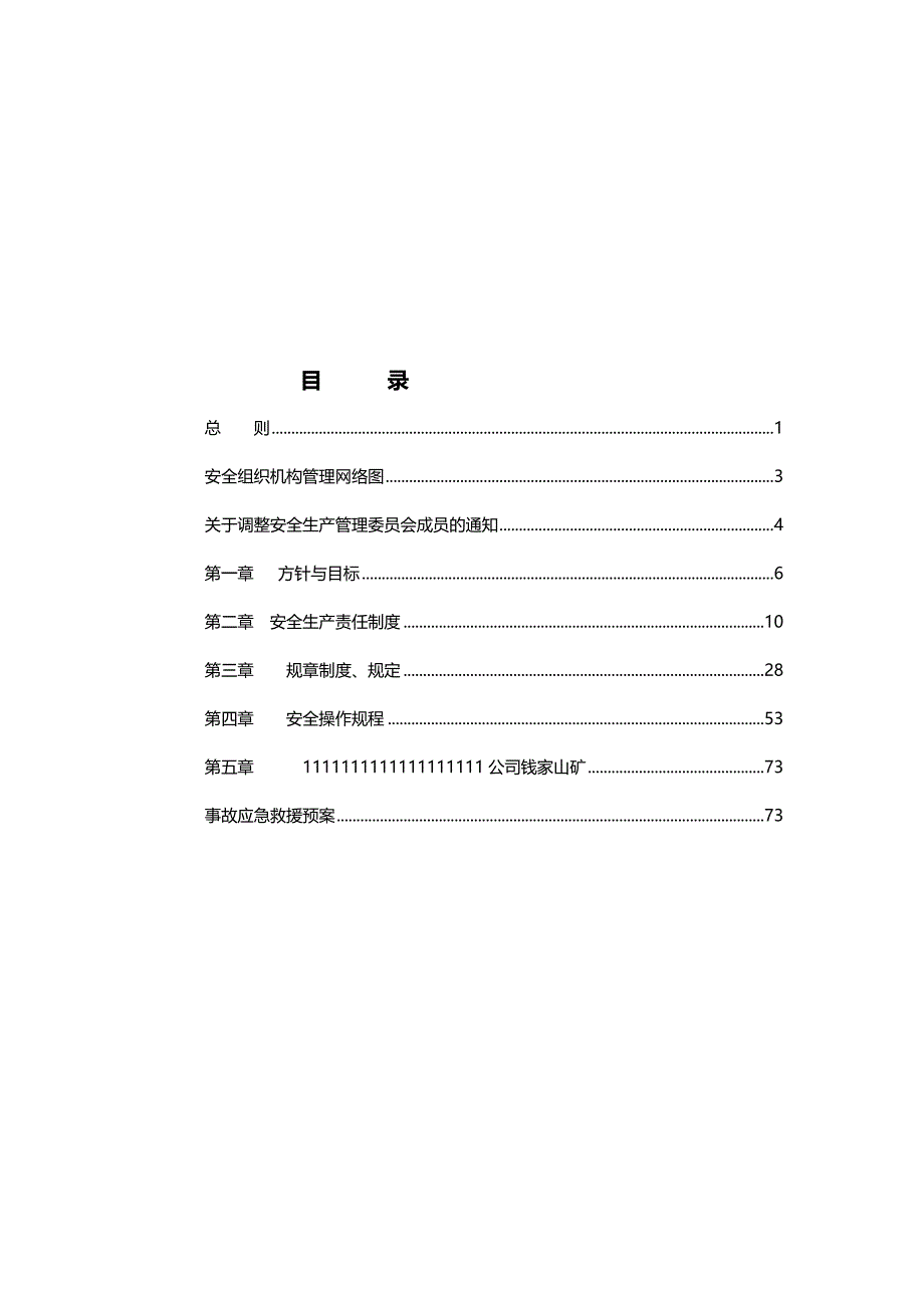 （员工手册）矿山安全标准化员工手册员工手册__第3页