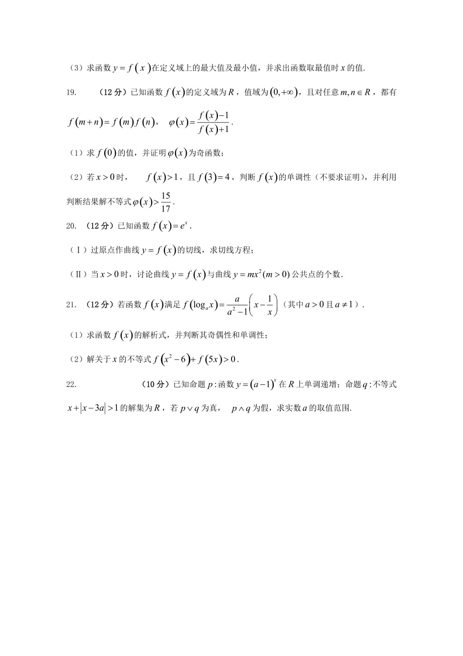 安徽省滁州市定远县育才学校2020届高三数学上学期入学考试试题 理（实验班）（通用）_第4页