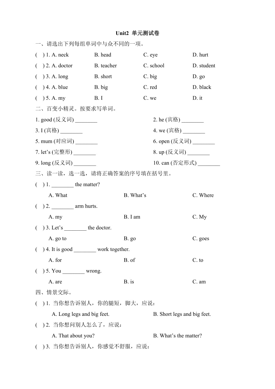 人教新起点三年级英语上册《Unit2_单元测试卷》_第1页